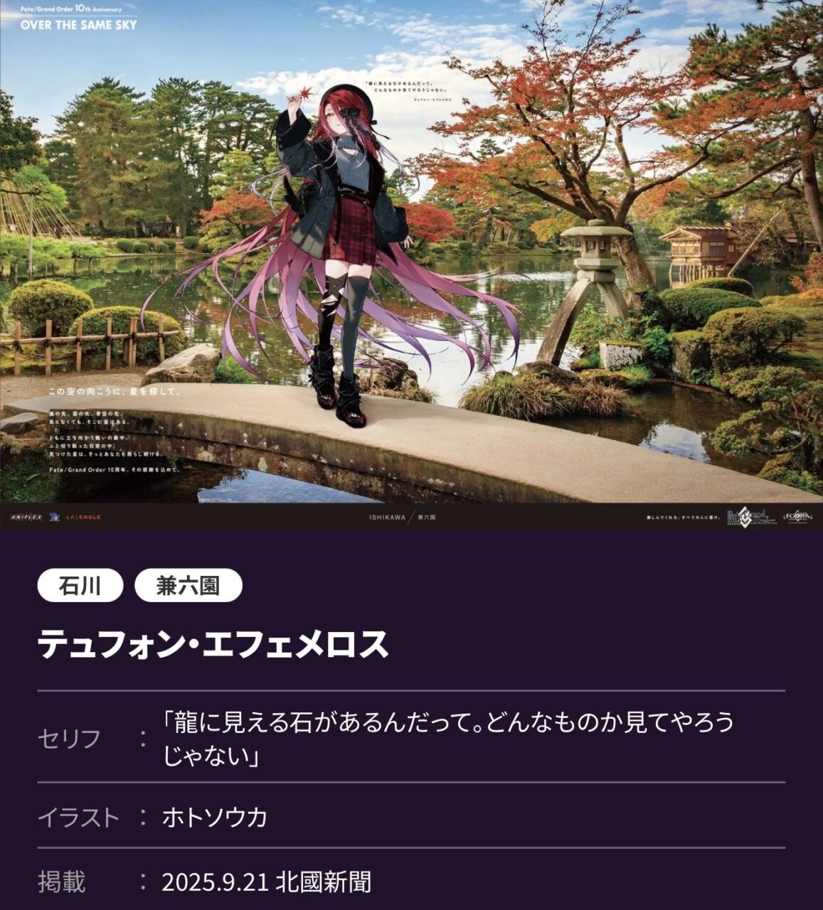 【FGO】10周年企画 OVER THE SAME SKY 高画質版 東海・北陸まとめ!ヒロインXオルタがBUCYO COFFEEで甘味、ランスロットが伊勢志摩の海に登場 3 IMG 0089