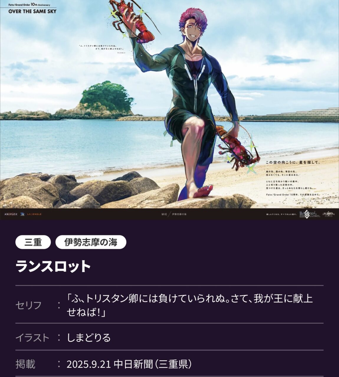 【FGO】10周年企画 OVER THE SAME SKY 高画質版 東海・北陸まとめ!ヒロインXオルタがBUCYO COFFEEで甘味、ランスロットが伊勢志摩の海に登場 8 IMG 0094