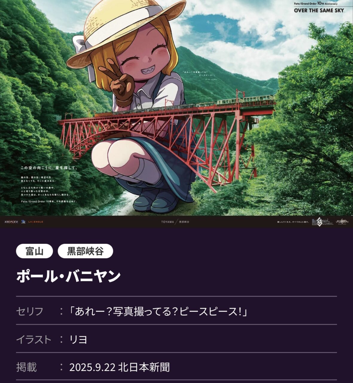 【FGO】OVER THE SAME SKY 東海・北陸編(9月22日・高画質版)ククルカン花火、メリュジーヌ兼六園、エリセ恐竜博物館など描き下ろし8枚 2 IMG 0143 1