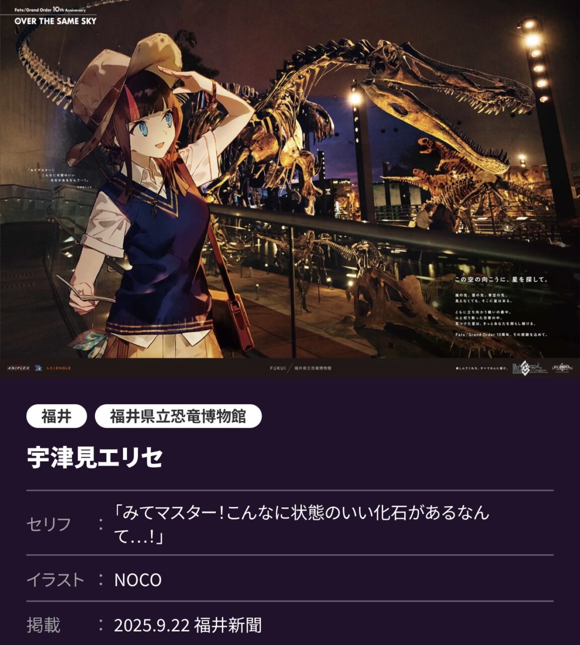 【FGO】OVER THE SAME SKY 東海・北陸編(9月22日・高画質版)ククルカン花火、メリュジーヌ兼六園、エリセ恐竜博物館など描き下ろし8枚 4 IMG 0145 1