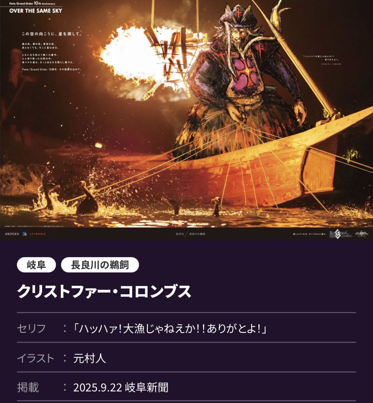 【FGO】OVER THE SAME SKY 東海・北陸編(9月22日・高画質版)ククルカン花火、メリュジーヌ兼六園、エリセ恐竜博物館など描き下ろし8枚 5 IMG 0146 1
