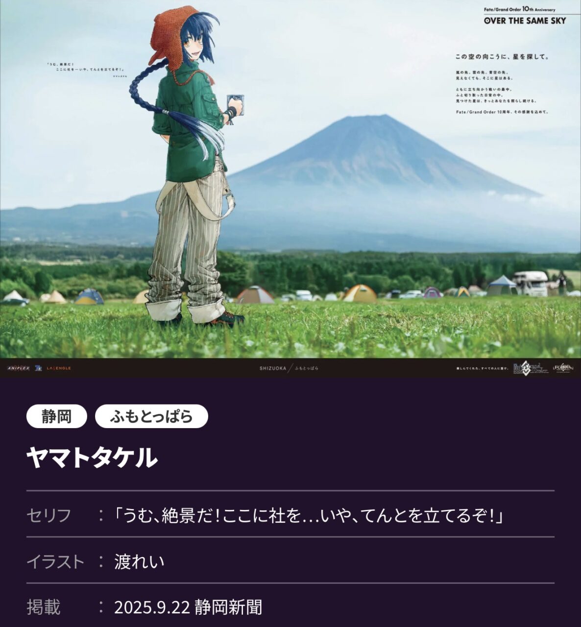 【FGO】OVER THE SAME SKY 東海・北陸編(9月22日・高画質版)ククルカン花火、メリュジーヌ兼六園、エリセ恐竜博物館など描き下ろし8枚 6 IMG 0147