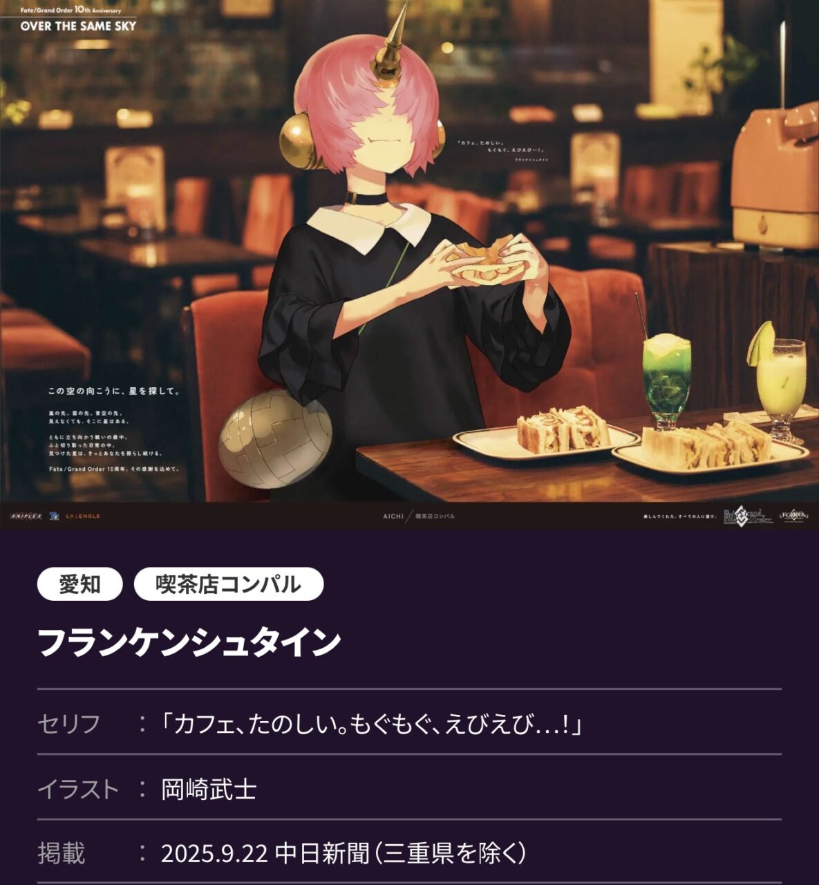 【FGO】OVER THE SAME SKY 東海・北陸編(9月22日・高画質版)ククルカン花火、メリュジーヌ兼六園、エリセ恐竜博物館など描き下ろし8枚 7 IMG 0148 1