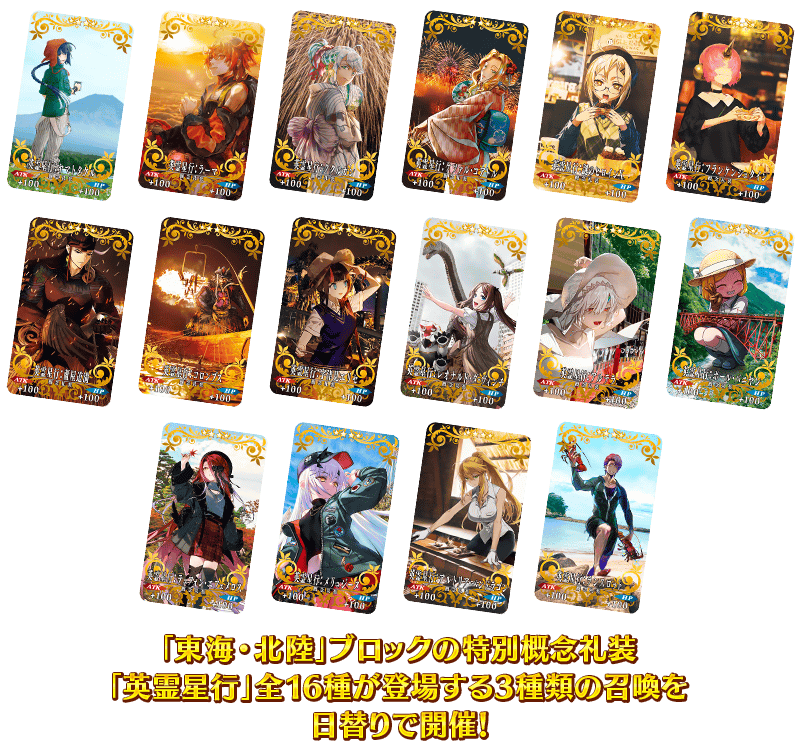 【FGO】「OVER THE SAME SKY-SEPTEMBER」ピックアップ召喚開始!テュフォン・メリュジーヌ・レジライに注目!英霊星行交換チケットも配布【期間限定】 2 IMG 0155