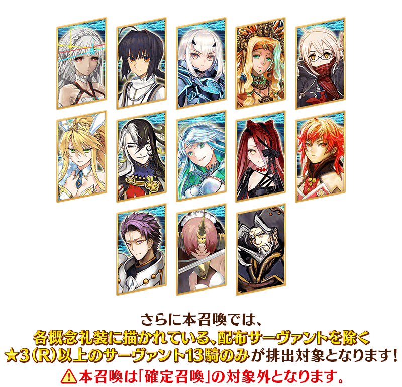 【FGO】「OVER THE SAME SKY-SEPTEMBER」ピックアップ召喚開始!テュフォン・メリュジーヌ・レジライに注目!英霊星行交換チケットも配布【期間限定】 3 IMG 0157