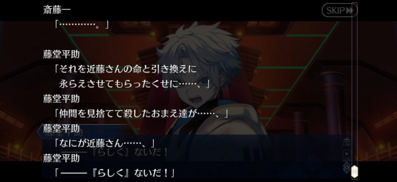 【FGO】「なにが近藤さんらしくないだ」──先に裏切ったのは藤堂平助?池田屋事件から御陵衛士まで、新選組との確執と藤堂平助がどんな人物かを解説 4 IMG 0516
