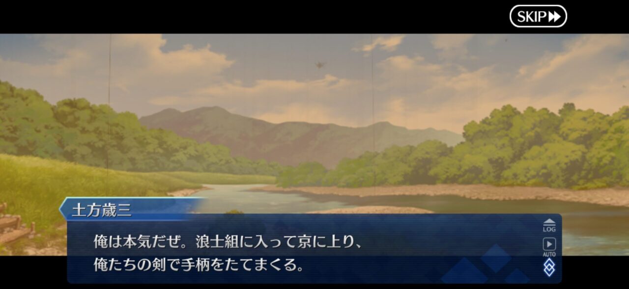 【FGO】「土方が悪く見える?」近藤勇と新選組をめぐる回想に賛否 マスター達の考察が白熱 4 IMG 0859