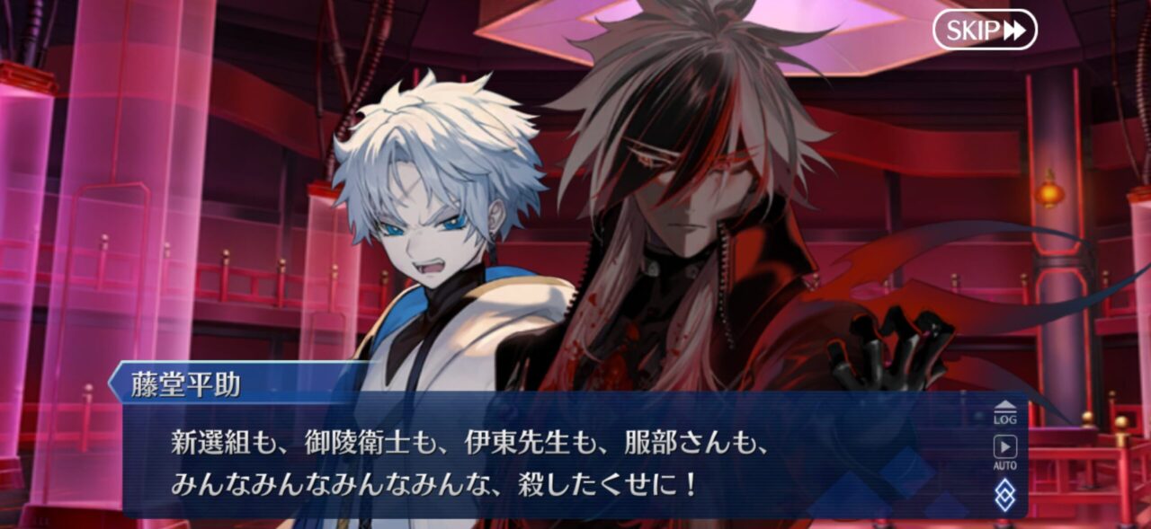 【FGO】近藤勇、藤堂平助にアゾられるも生存! 6 IMG 0874