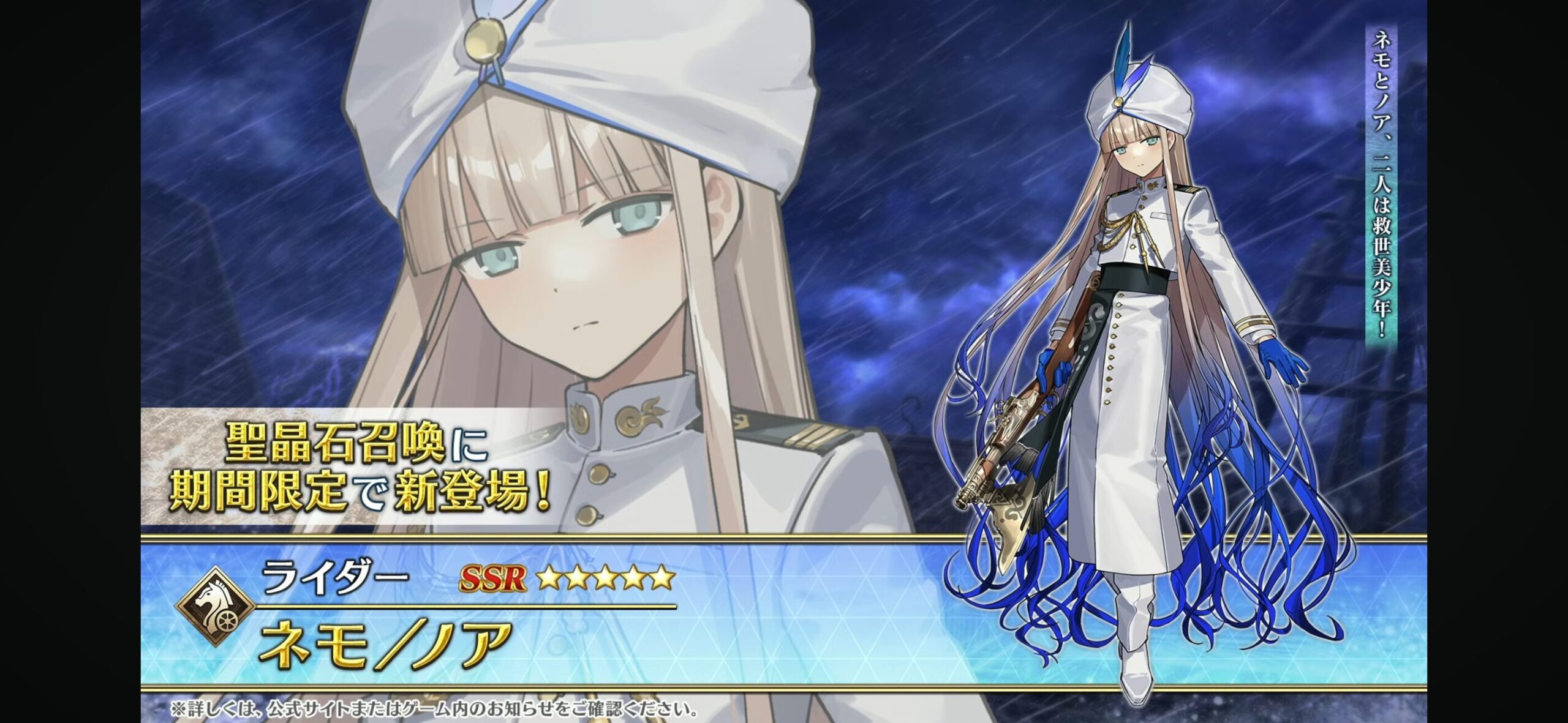 【FGO】星5ライダーネモ/ノア実装!ヴァニッシュド・ビギニング〜未来からの方舟〜カルデア放送局まとめ