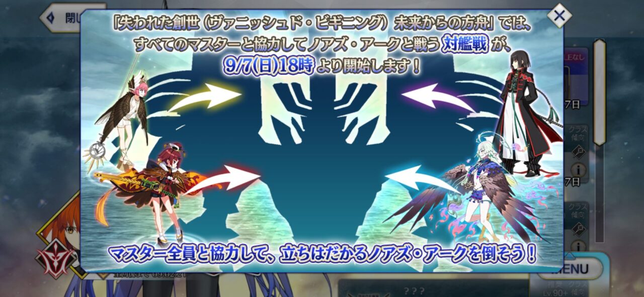 【FGO】明日9/7(日)18時開幕──ノアズ・アーク対艦戦レイド!超巨大特性に要警戒、レイヴン&ドーヴがお供として出現か 5 IMG 1315