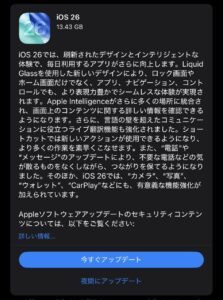 iOS26のアップデート内容と動作確認!アプデしてもFGOは動く?ノア戦で実際にプレイして確認 25 IMG 1606