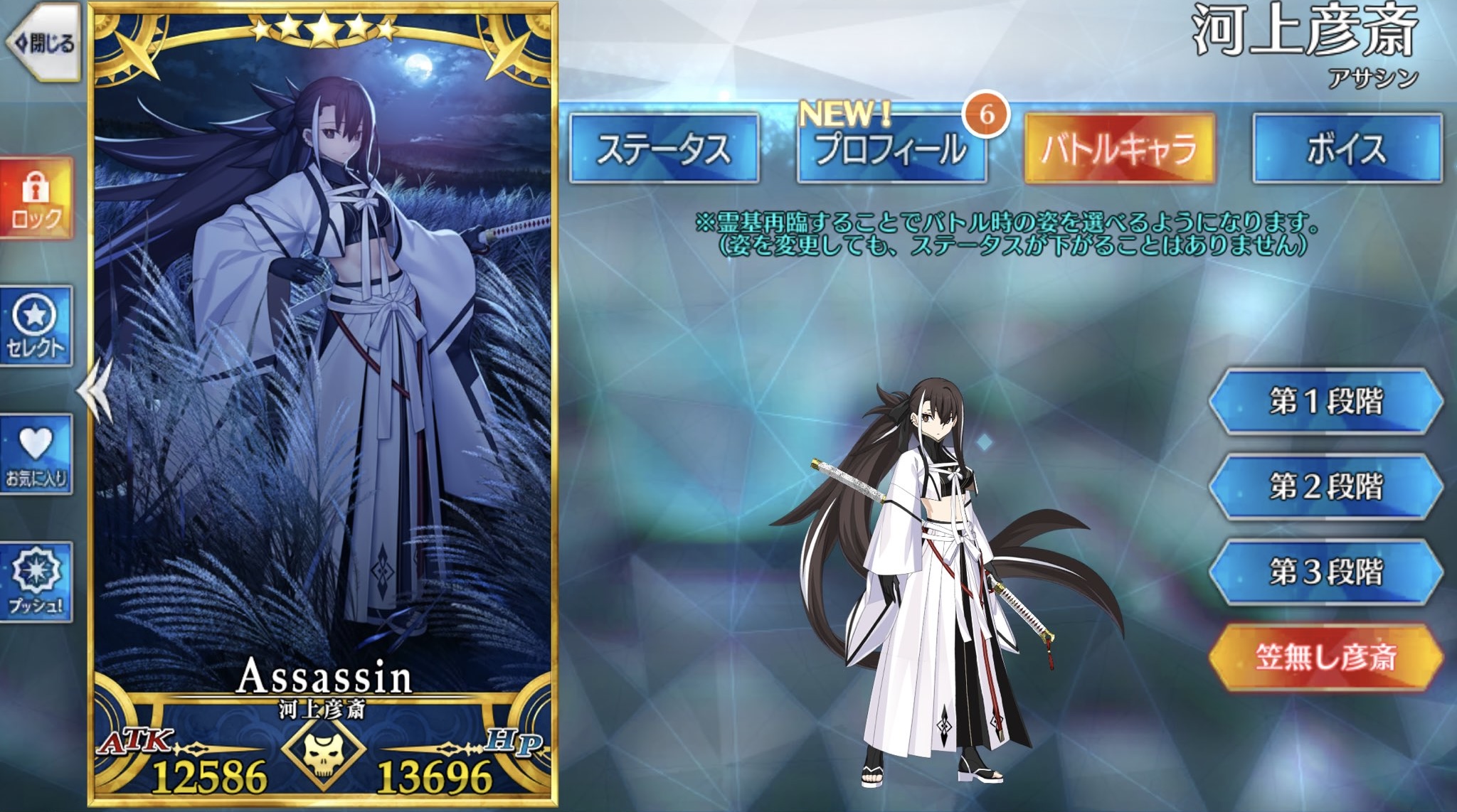 【FGO】河上彦斎＆原田左之助に霊衣追加！「笠無し彦斎」と「浅葱の羽織袴」が実装