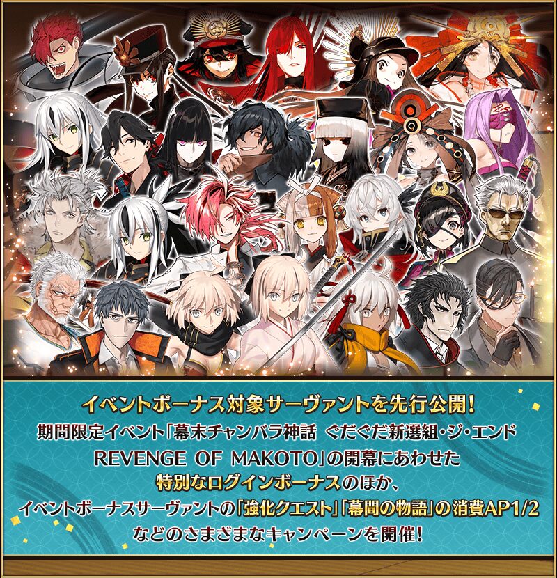 【予告】「ぐだぐだ新選組・ジ・エンド REVENGE OF MAKOTO」開催決定!カルデア放送局も配信へ【FGO】 2 IMG 1785