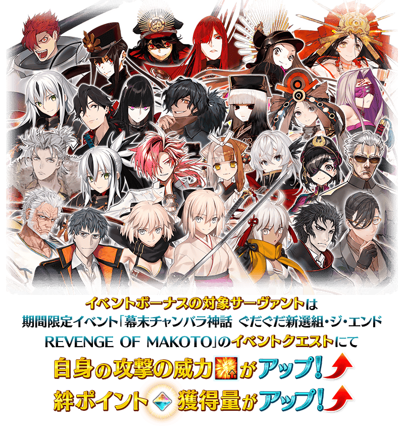 【予告】「ぐだぐだ新選組・ジ・エンド REVENGE OF MAKOTO」開催決定!カルデア放送局も配信へ【FGO】 3 IMG 1786