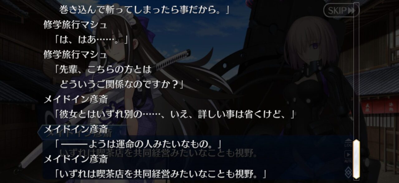 【FGO】河上彦斎の“運命”発言にマシュ困惑 メイドイン彦斎の正妻アピールが強すぎる 4 IMG 1804