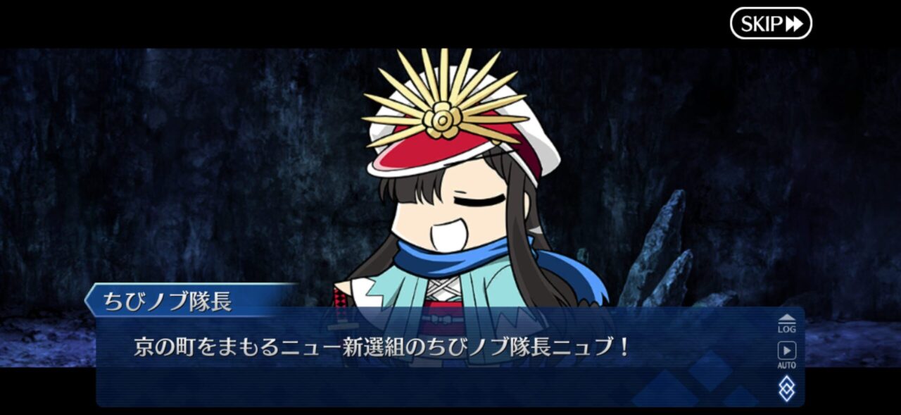 【FGO】ちびノブ隊長「誠の旗」発動!? 新撰組を呼び出す奇跡の展開「局長に喚び出されたようなそうでもないような」 1 IMG 1882