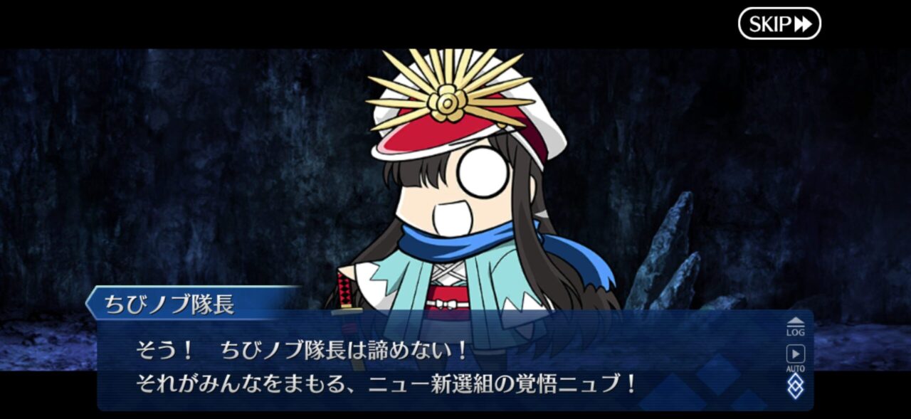 【FGO】ちびノブ隊長「誠の旗」発動!? 新撰組を呼び出す奇跡の展開「局長に喚び出されたようなそうでもないような」 3 IMG 1885