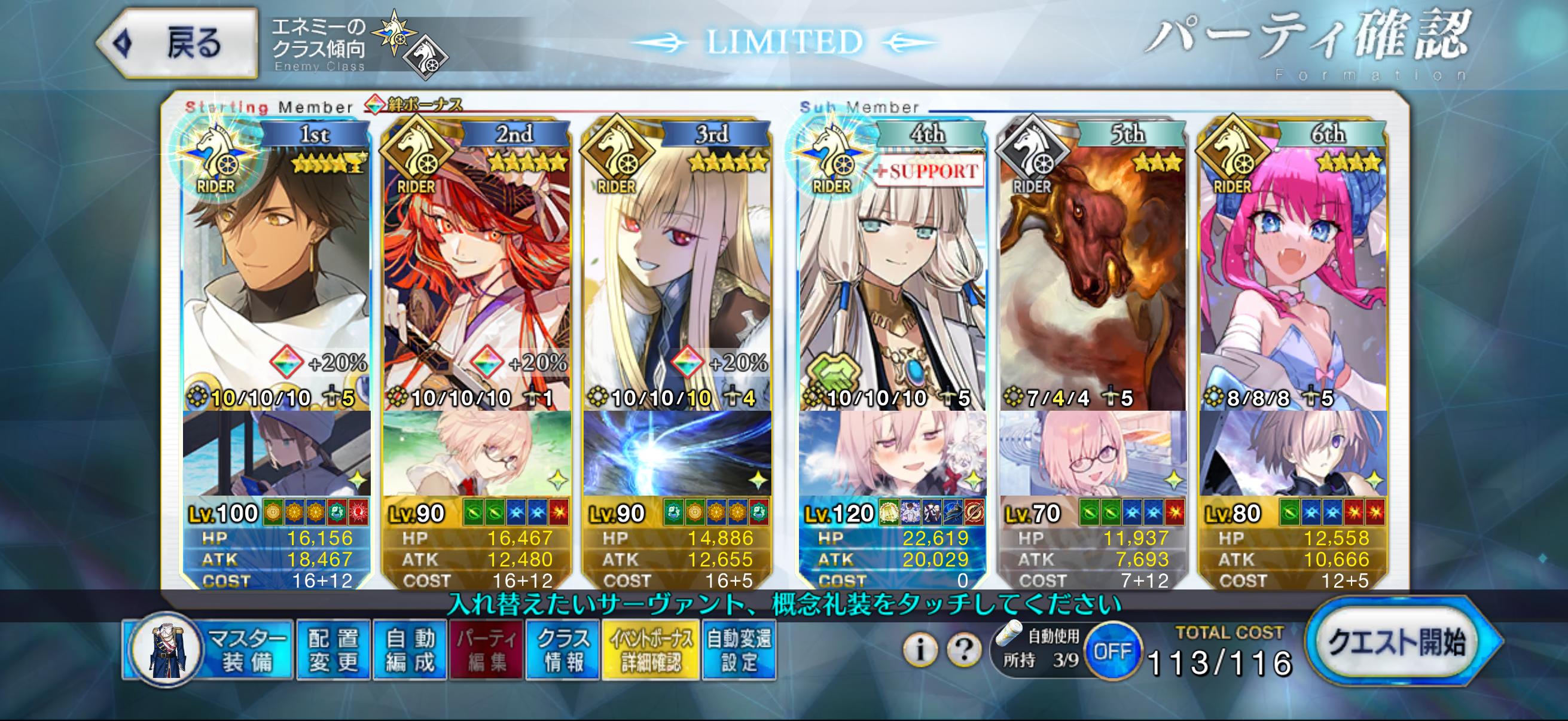 【FGO】ライダー戴冠戦の特殊ギミックは“補助宝具でノアHP半減”!マスター達の周回編成はライネスあのサーヴァントが主流に 19 Lc4Apw8