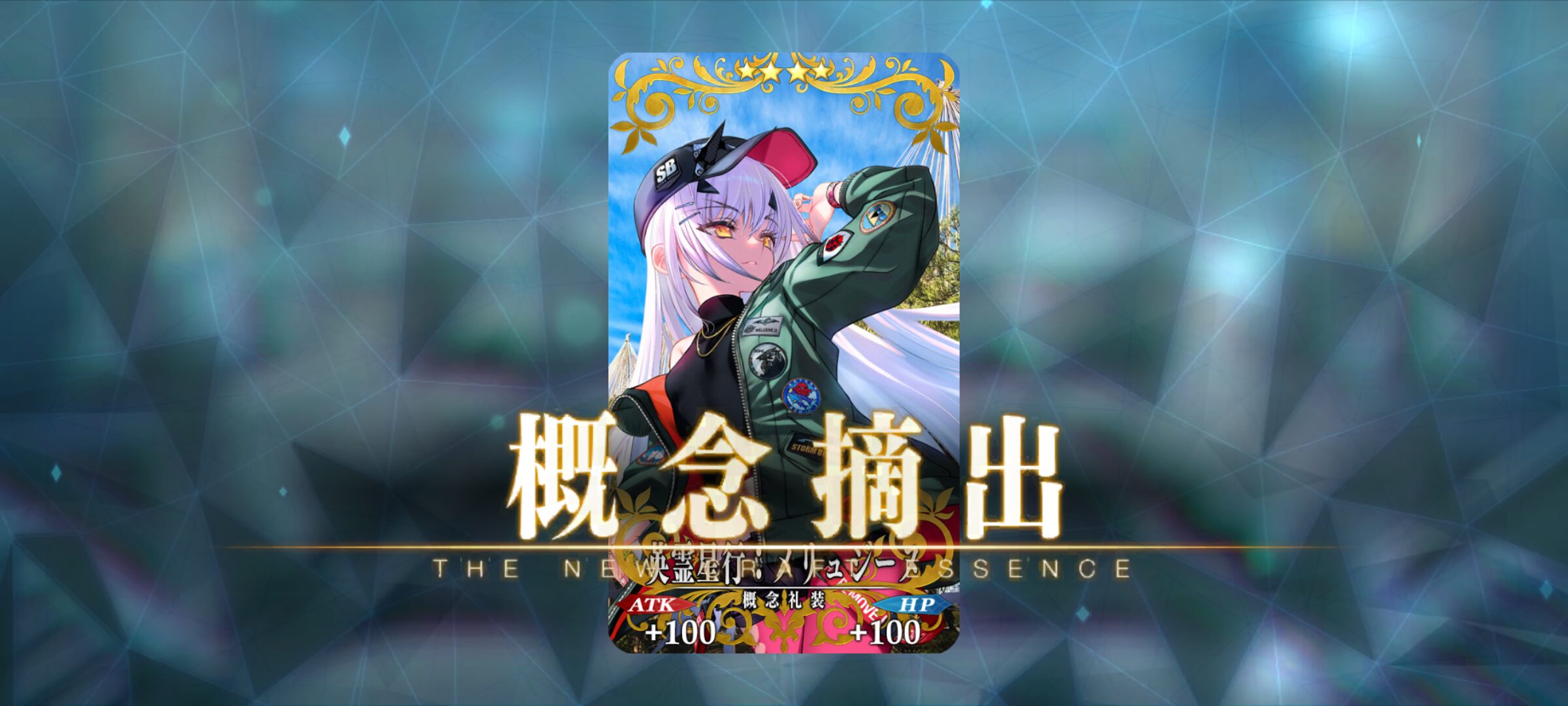 【FGO】「OVER THE SAME SKY-SEPTEMBER」ピックアップ召喚開始!テュフォン・メリュジーヌ・レジライに注目!英霊星行交換チケットも配布【期間限定】 22 QNErsIC