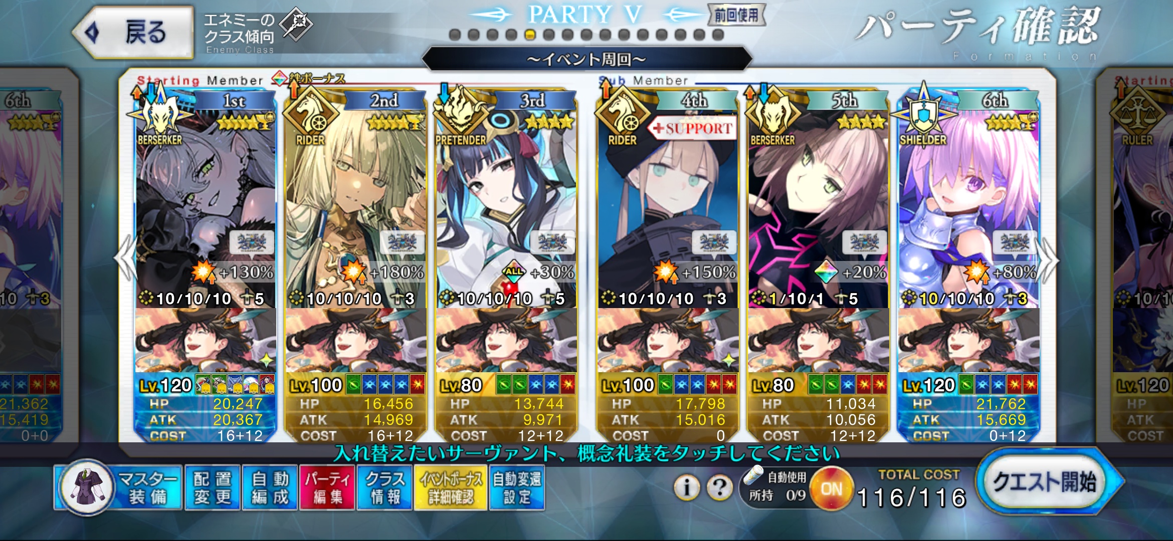 【FGO】ノアズ・アークレイド開始!ネモかリリス&ノア&家(テノチ)が最適解?強化解除でガッツ突破が鍵に!マスター達の周回編成