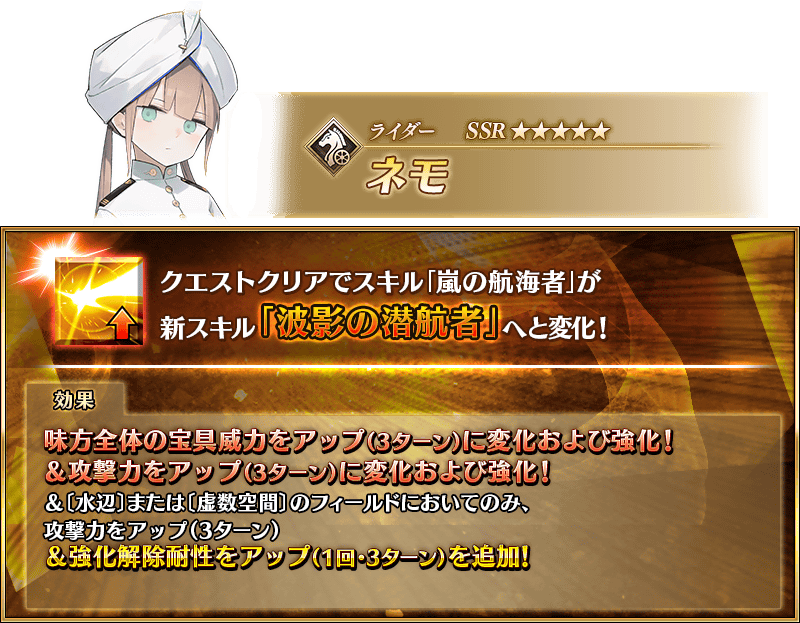 【FGO】ネモとキルケーがスキル強化!横バフ強化に全体サポート性能も大幅アップ