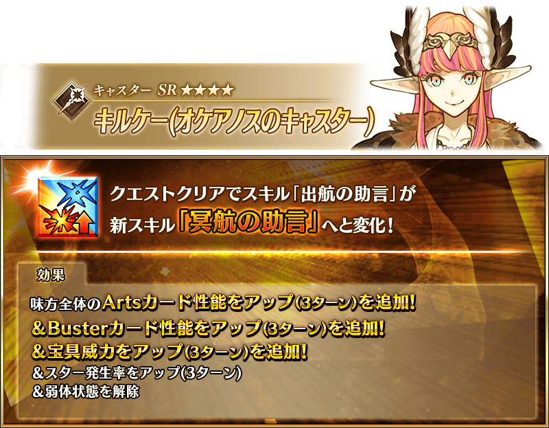 【FGO】ネモとキルケーがスキル強化!横バフ強化に全体サポート性能も大幅アップ 2 info reinforcement 02