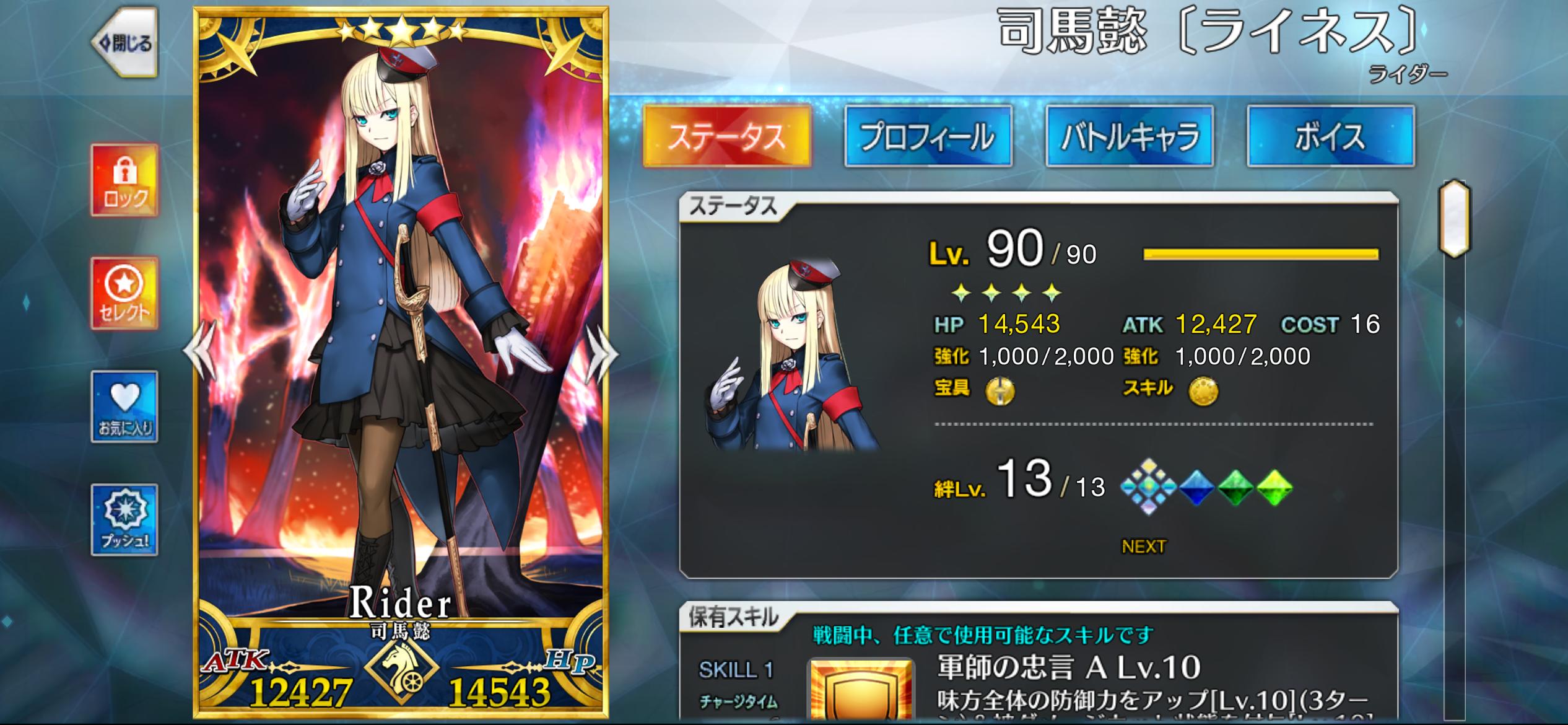 【FGO】ライダー戴冠戦は周回の魔境?補助宝具ギミックとアタッカーは水着クリーム・オジマン、バフは太公望ギミック消しにライネス&コンスタンティノス 12