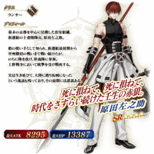 【FGO】原田左之助(ランサー)実装!ガッツ×スター供給で粘り強く戦う赤狼【スキル性能まとめ】 16 servant details l 1