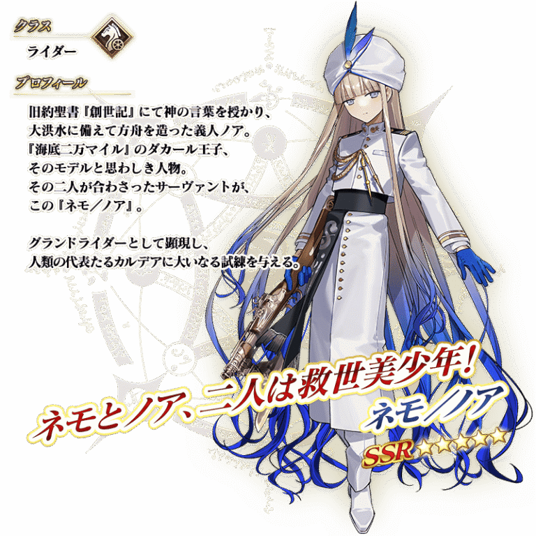 【FGO】ネモ／ノアの性能と最終までの霊基再臨画像 動物サーヴァントにはさらに効果アップ！横バフ盛り盛りにNP配布で巨人・超巨大特攻宝具 ...