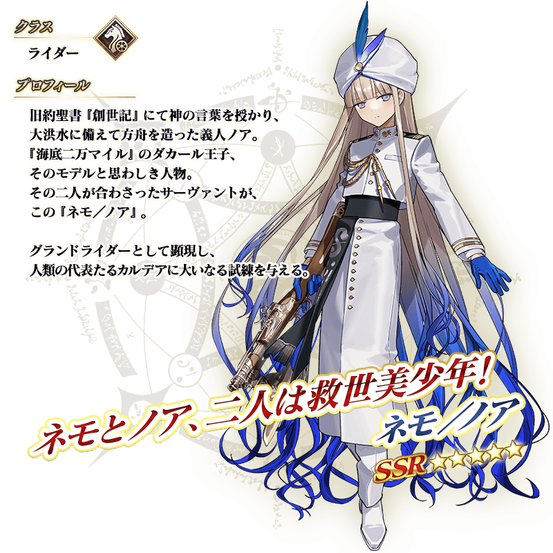 【FGO】ネモ/ノアの性能と最終までの霊基再臨画像 動物サーヴァントにはさらに効果アップ!横バフ盛り盛りにNP配布で巨人・超巨大特攻宝具