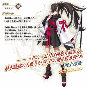 【FGO】河上彦斎の性能 2臨が可愛い!単体B宝具&神性特攻!スキル・宝具・霊基再臨 人属性特攻+神性特攻で戴冠戦適性も? 18 servant details l 01 4