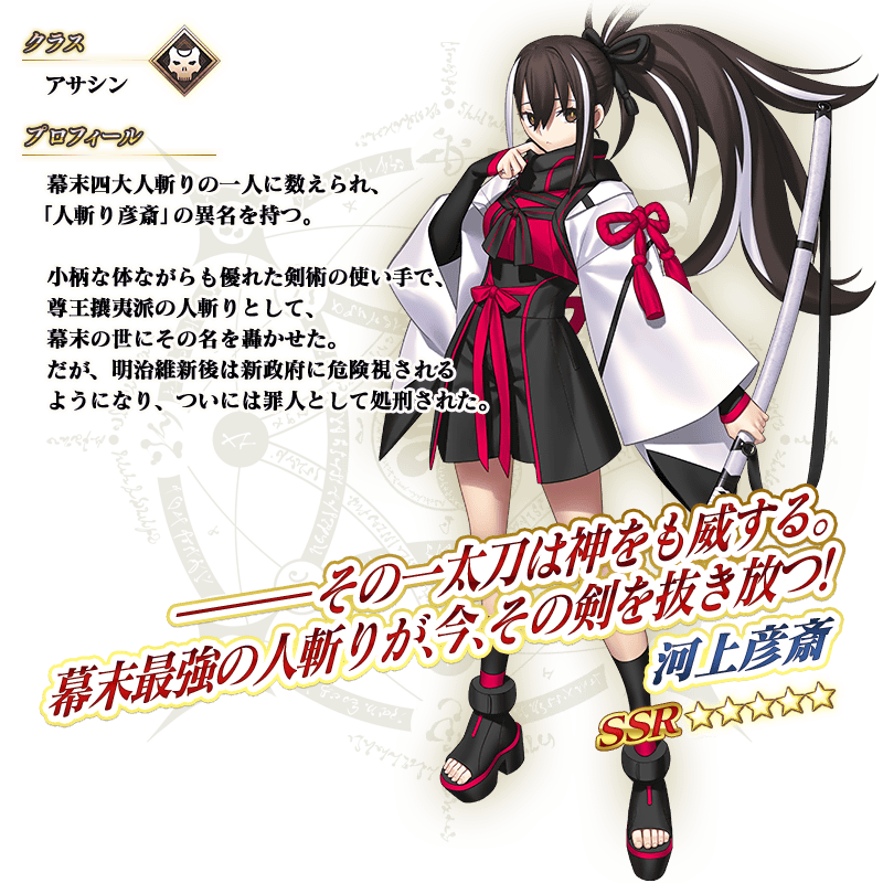 【FGO】河上彦斎の性能 2臨が可愛い！単体B宝具＆神性特攻！スキル・宝具・霊基再臨 人属性特攻＋神性特攻で戴冠戦適性も？