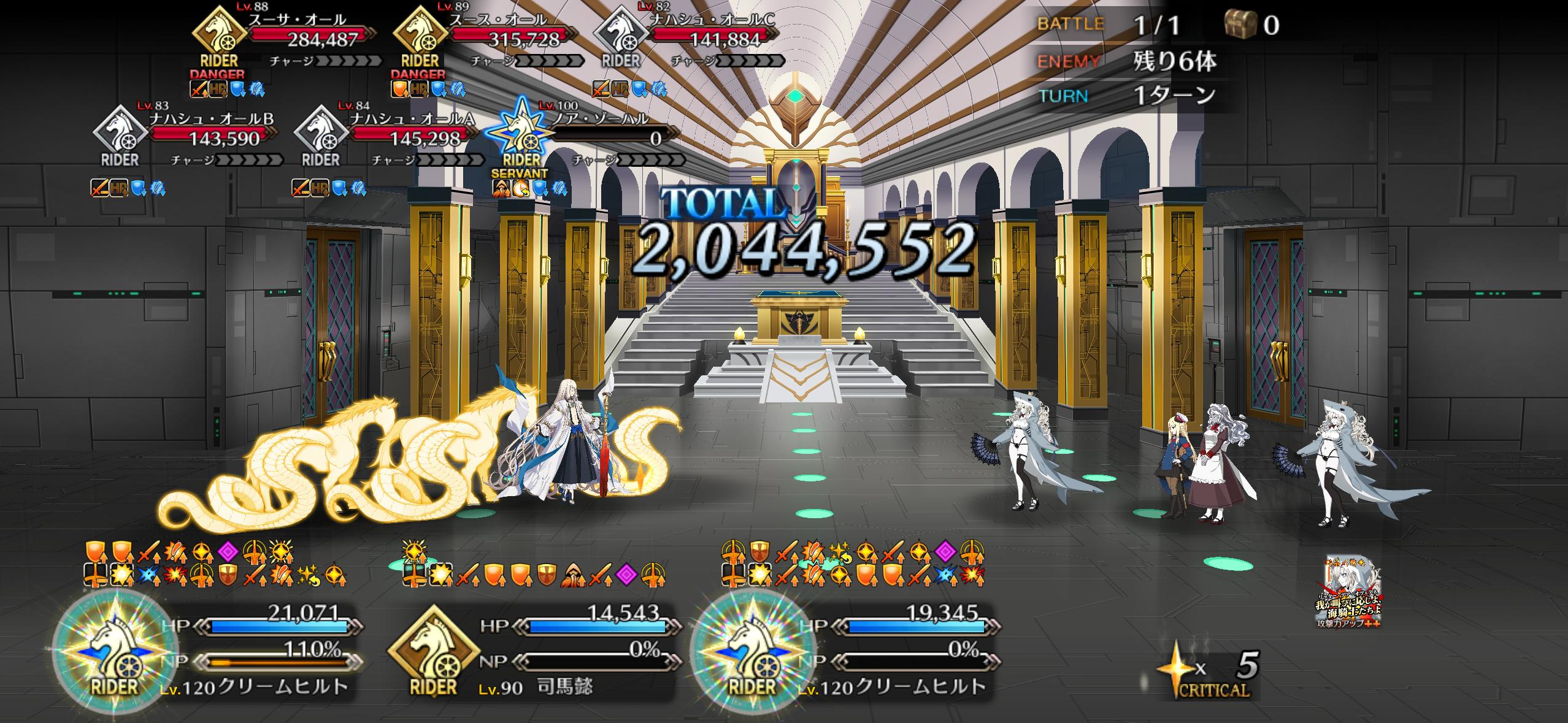 【FGO】ライダー戴冠戦は周回の魔境？補助宝具ギミックとアタッカーは水着クリーム・オジマン、バフは太公望ギミック消しにライネス＆コンスタンティノス