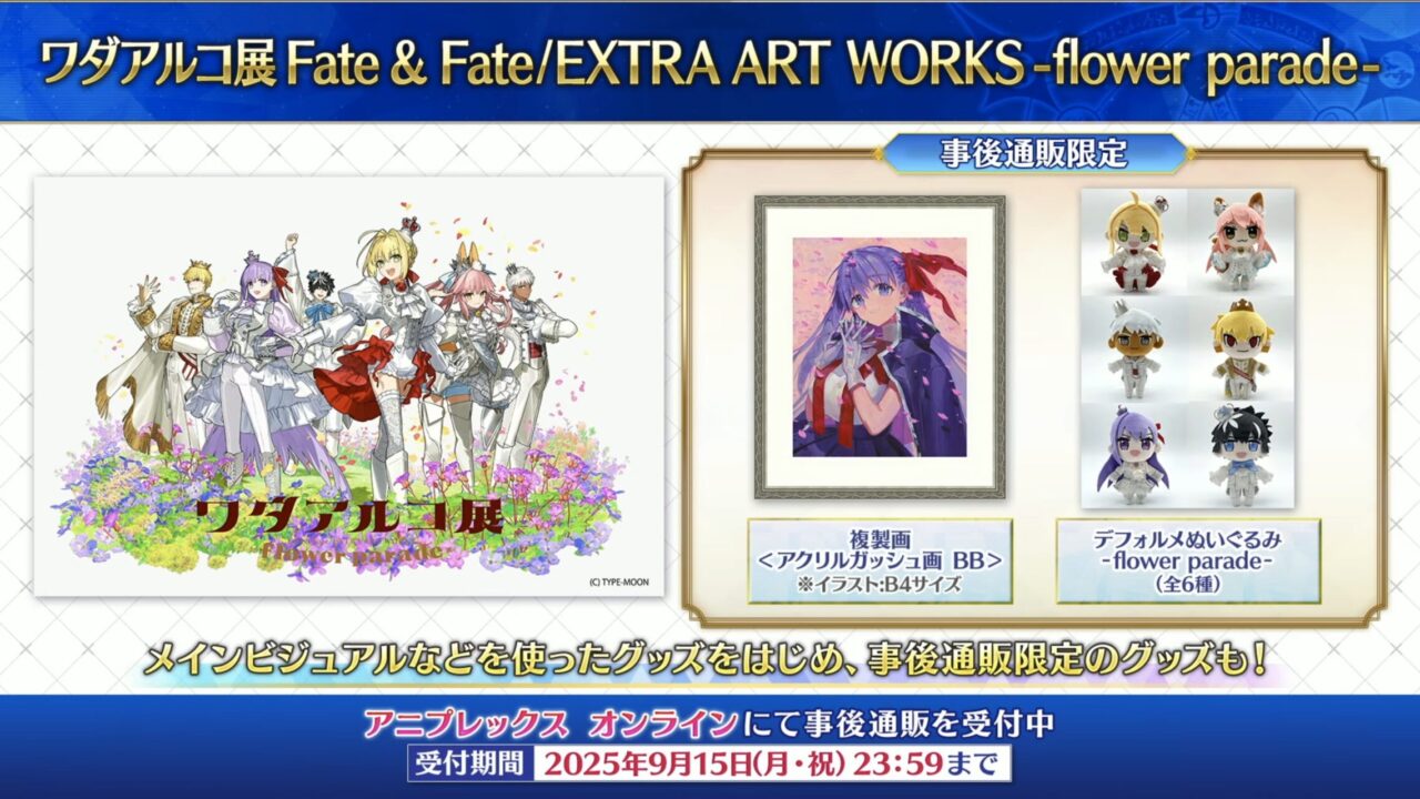 【FGO】星5ライダーネモ/ノア実装!ヴァニッシュド・ビギニング〜未来からの方舟〜カルデア放送局まとめ 1 スクリーンショット 2025 09 05 19.06.06