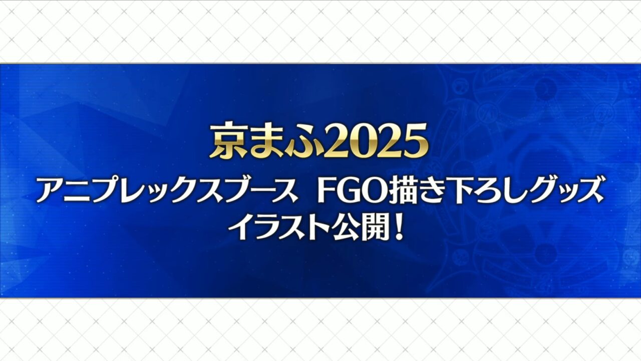 【FGO】星5ライダーネモ/ノア実装!ヴァニッシュド・ビギニング〜未来からの方舟〜カルデア放送局まとめ 2 スクリーンショット 2025 09 05 19.06.52