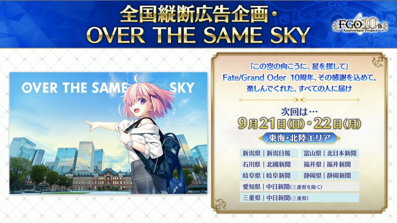 【FGO】星5ライダーネモ/ノア実装!ヴァニッシュド・ビギニング〜未来からの方舟〜カルデア放送局まとめ 9 スクリーンショット 2025 09 05 19.13.43
