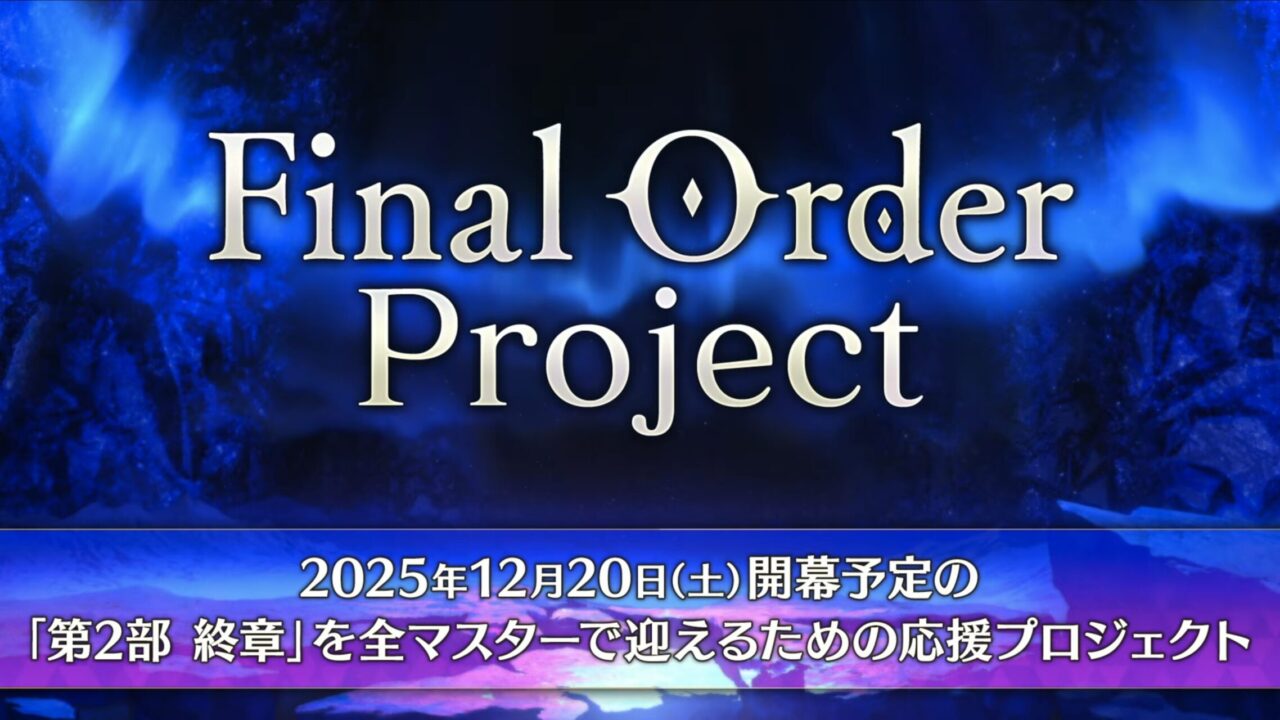 【FGO】星5ライダーネモ/ノア実装!ヴァニッシュド・ビギニング〜未来からの方舟〜カルデア放送局まとめ 10 スクリーンショット 2025 09 05 19.14.25