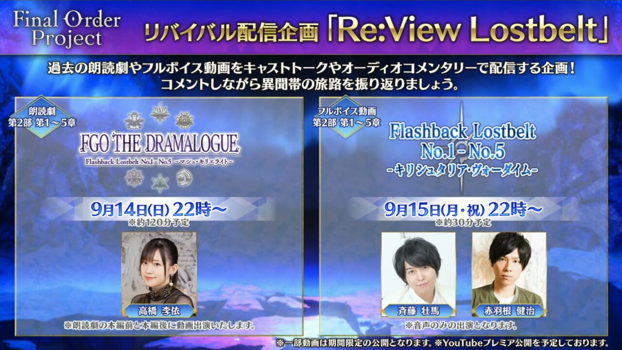 【FGO】星5ライダーネモ/ノア実装!ヴァニッシュド・ビギニング〜未来からの方舟〜カルデア放送局まとめ 12 スクリーンショット 2025 09 05 19.14.57