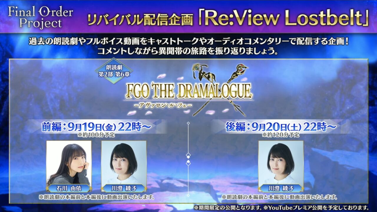 【FGO】星5ライダーネモ/ノア実装!ヴァニッシュド・ビギニング〜未来からの方舟〜カルデア放送局まとめ 13 スクリーンショット 2025 09 05 19.16.57