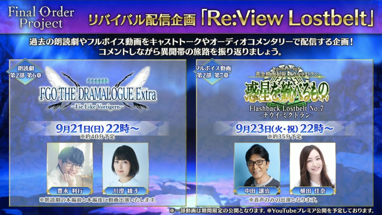 【FGO】星5ライダーネモ/ノア実装!ヴァニッシュド・ビギニング〜未来からの方舟〜カルデア放送局まとめ 14 スクリーンショット 2025 09 05 19.17.55