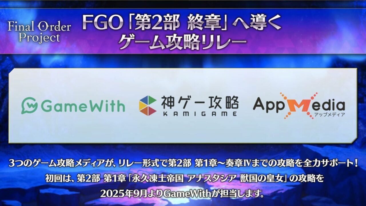 【FGO】星5ライダーネモ/ノア実装!ヴァニッシュド・ビギニング〜未来からの方舟〜カルデア放送局まとめ 16 スクリーンショット 2025 09 05 19.21.10
