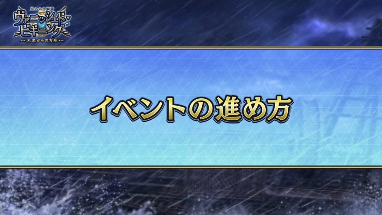 【FGO】星5ライダーネモ/ノア実装!ヴァニッシュド・ビギニング〜未来からの方舟〜カルデア放送局まとめ 23 スクリーンショット 2025 09 05 19.31.23
