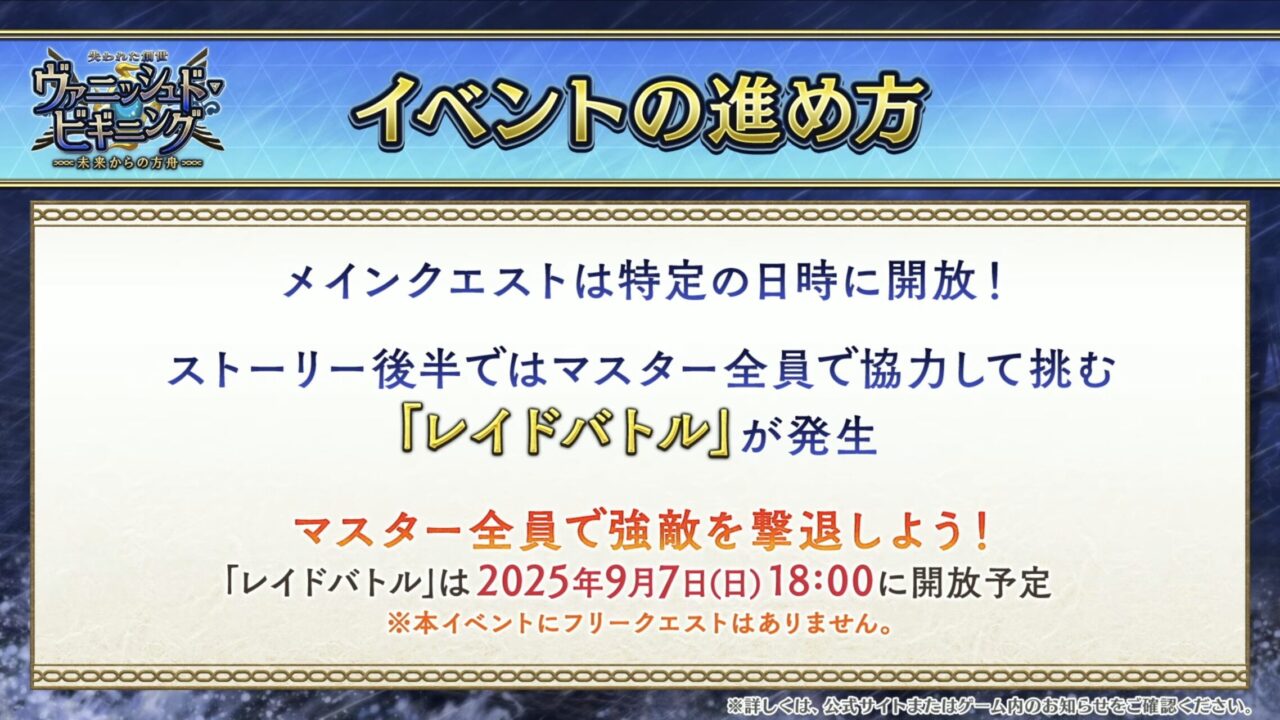 【FGO】星5ライダーネモ/ノア実装!ヴァニッシュド・ビギニング〜未来からの方舟〜カルデア放送局まとめ 24 スクリーンショット 2025 09 05 19.31.33