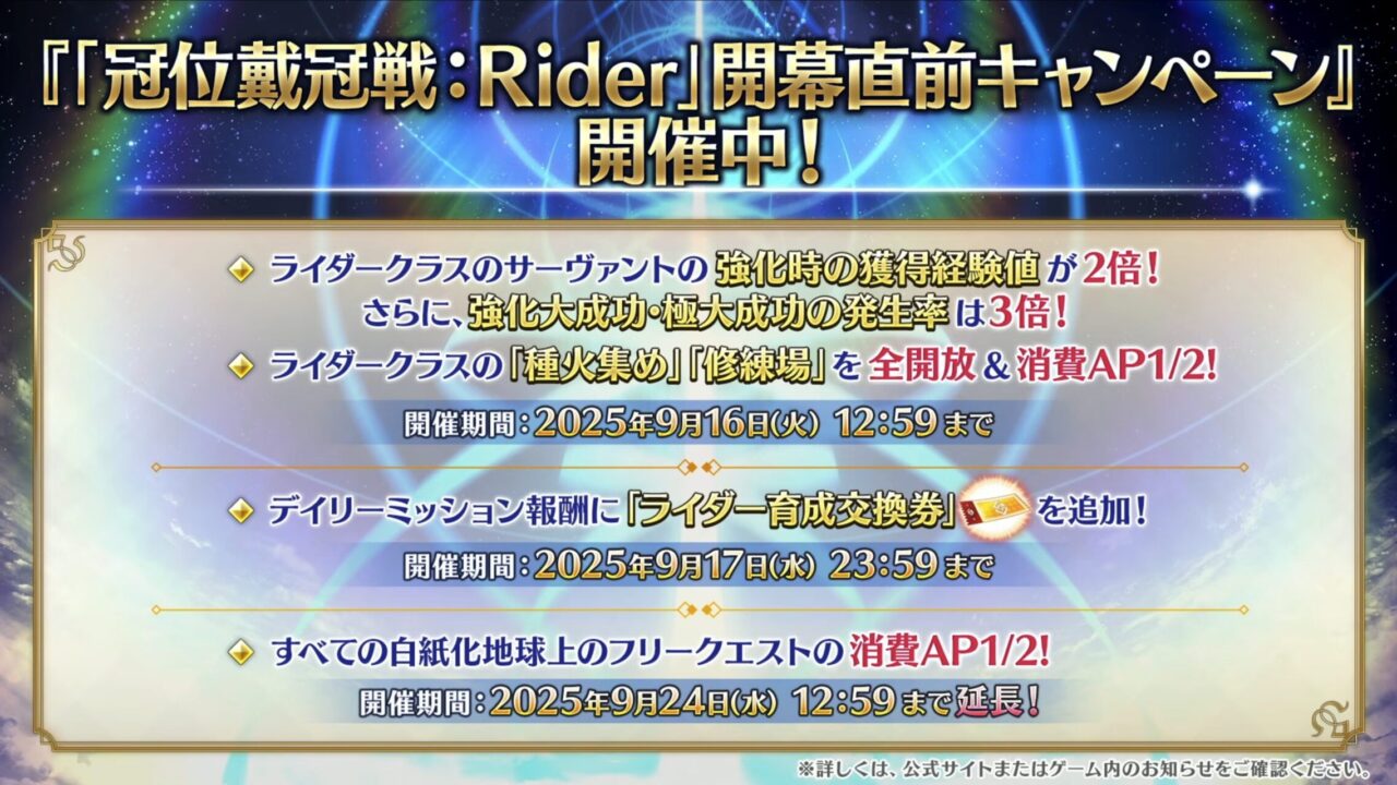【FGO】星5ライダーネモ/ノア実装!ヴァニッシュド・ビギニング〜未来からの方舟〜カルデア放送局まとめ 28 スクリーンショット 2025 09 05 19.38.49