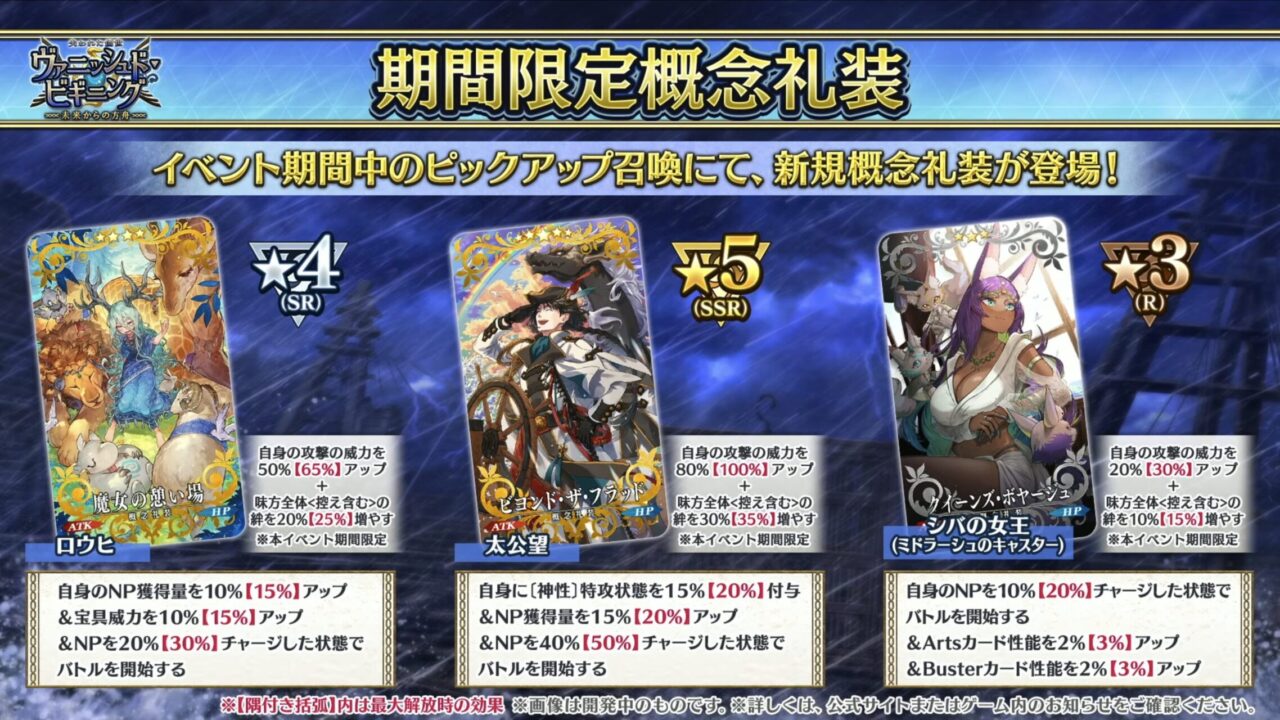 【FGO】星5ライダーネモ/ノア実装!ヴァニッシュド・ビギニング〜未来からの方舟〜カルデア放送局まとめ 29 スクリーンショット 2025 09 05 19.40.22