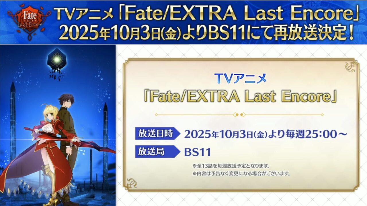 【FGO】新規サーヴァント「藤堂平助(アヴェンジャー)」「河上彦斎(アサシン)」実装!謎のサーヴァントも告知 ぐだぐだ新選組イベント カルデア放送局まとめ 1 スクリーンショット 2025 09 24 19.10.41