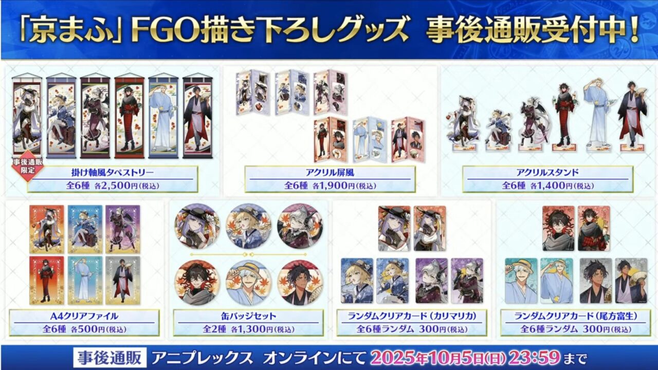 【FGO】新規サーヴァント「藤堂平助(アヴェンジャー)」「河上彦斎(アサシン)」実装!謎のサーヴァントも告知 ぐだぐだ新選組イベント カルデア放送局まとめ 2 スクリーンショット 2025 09 24 19.11.00
