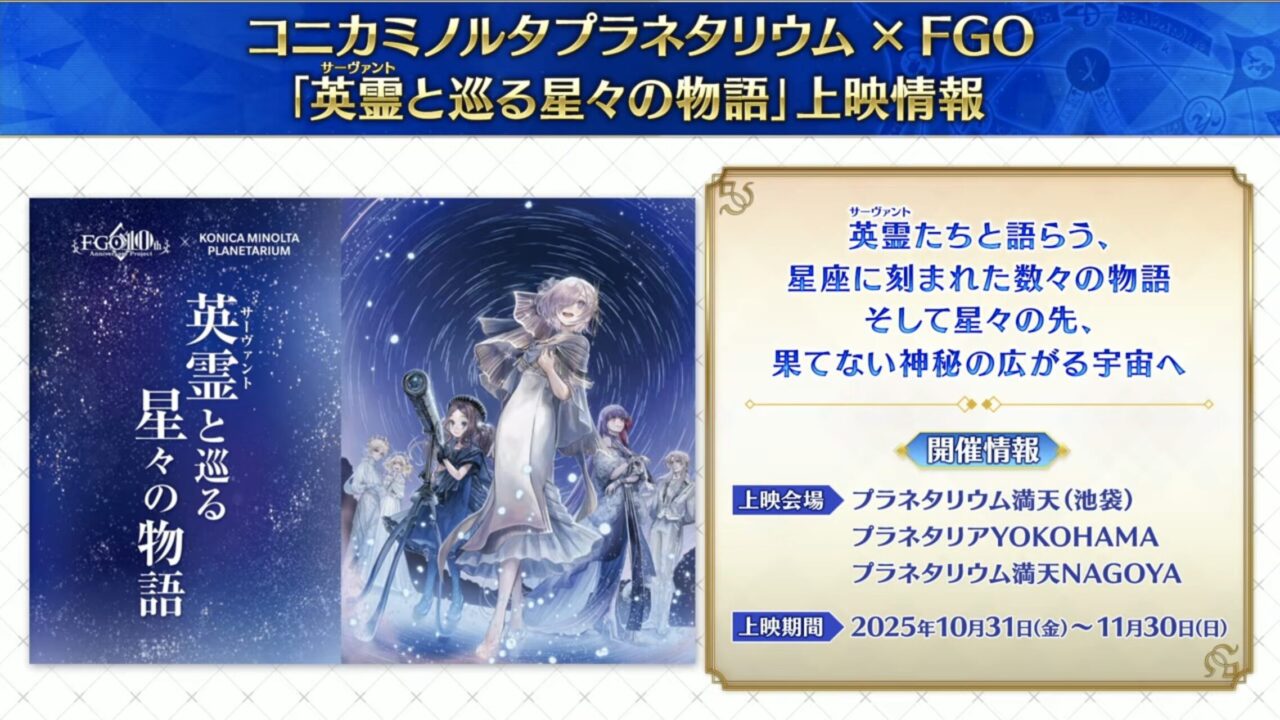 【FGO】新規サーヴァント「藤堂平助(アヴェンジャー)」「河上彦斎(アサシン)」実装!謎のサーヴァントも告知 ぐだぐだ新選組イベント カルデア放送局まとめ 4 スクリーンショット 2025 09 24 19.12.47