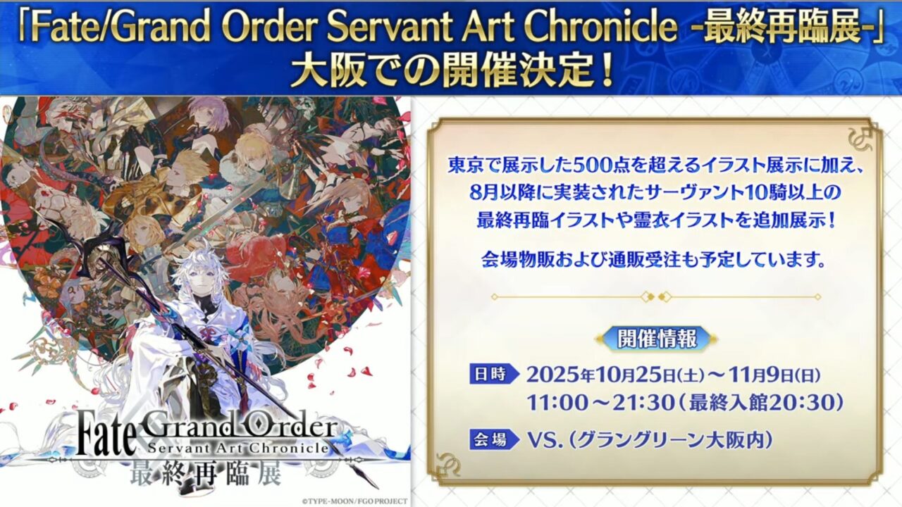 【FGO】新規サーヴァント「藤堂平助(アヴェンジャー)」「河上彦斎(アサシン)」実装!謎のサーヴァントも告知 ぐだぐだ新選組イベント カルデア放送局まとめ 6 スクリーンショット 2025 09 24 19.14.14