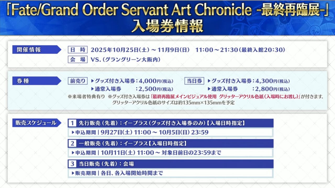 【FGO】新規サーヴァント「藤堂平助(アヴェンジャー)」「河上彦斎(アサシン)」実装!謎のサーヴァントも告知 ぐだぐだ新選組イベント カルデア放送局まとめ 8 スクリーンショット 2025 09 24 19.15.38